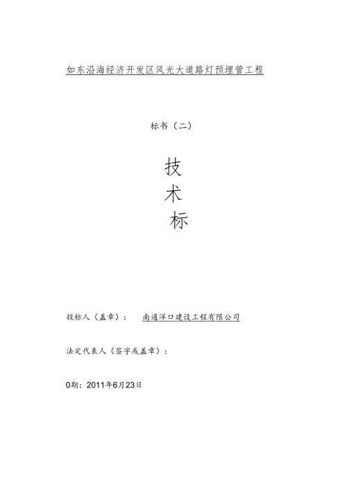 化工园区路灯技术标.docx