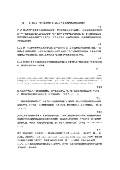 小说小妇人经典语录.docx