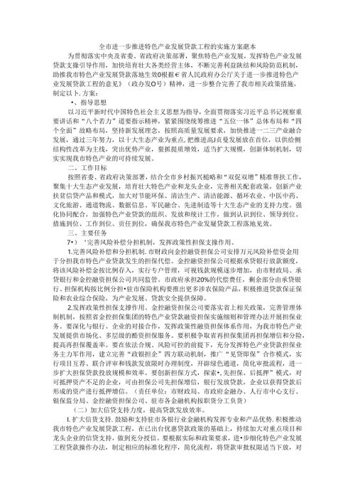 全市进一步推进特色产业发展贷款工程的实施方案 范本.docx