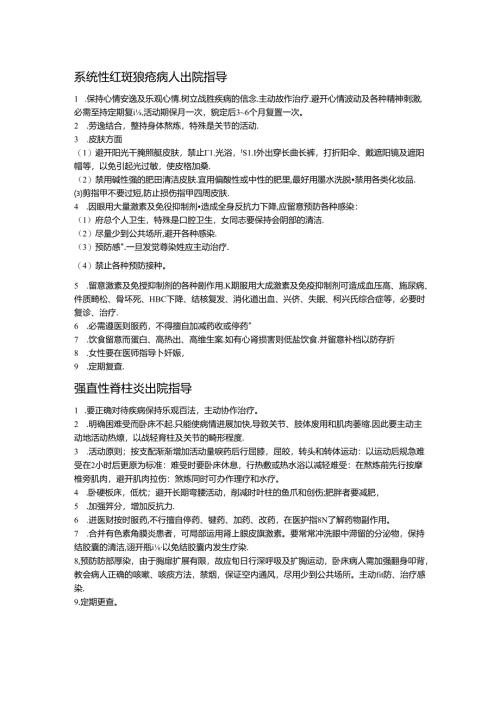 出院指导.docx