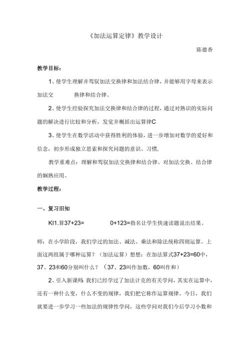 加法运算定律教学设计.docx