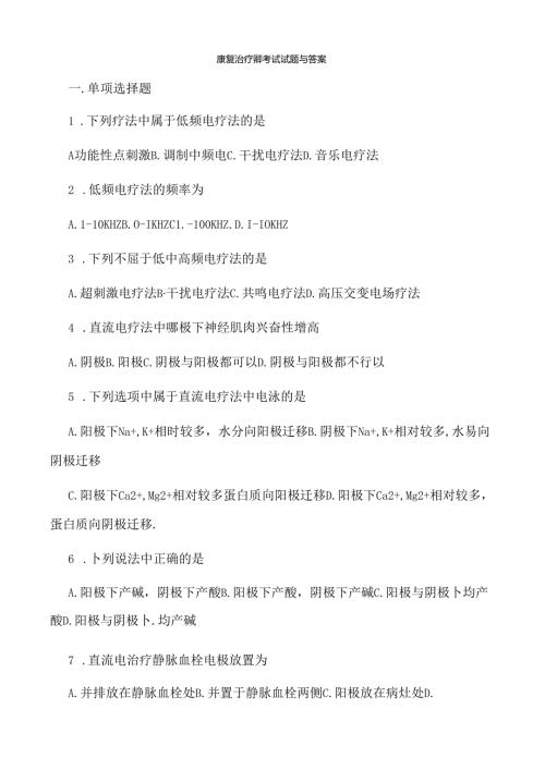 康复治疗师考试试卷与答案.docx