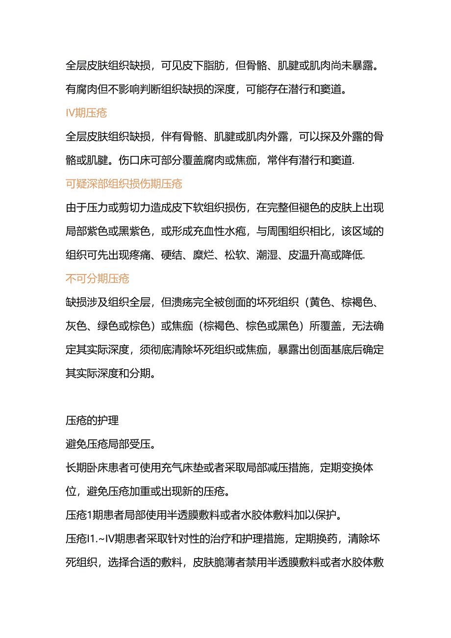 医学课件:压疮的四个分期与护理方法.docx_第2页