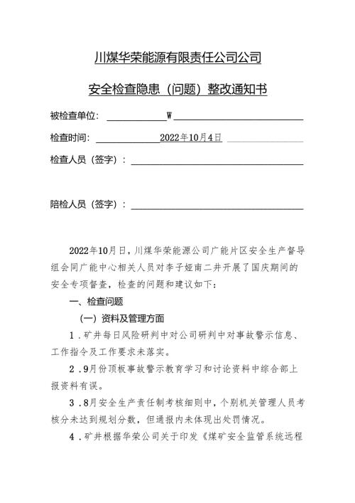 煤矿安全督导检查文书 .docx
