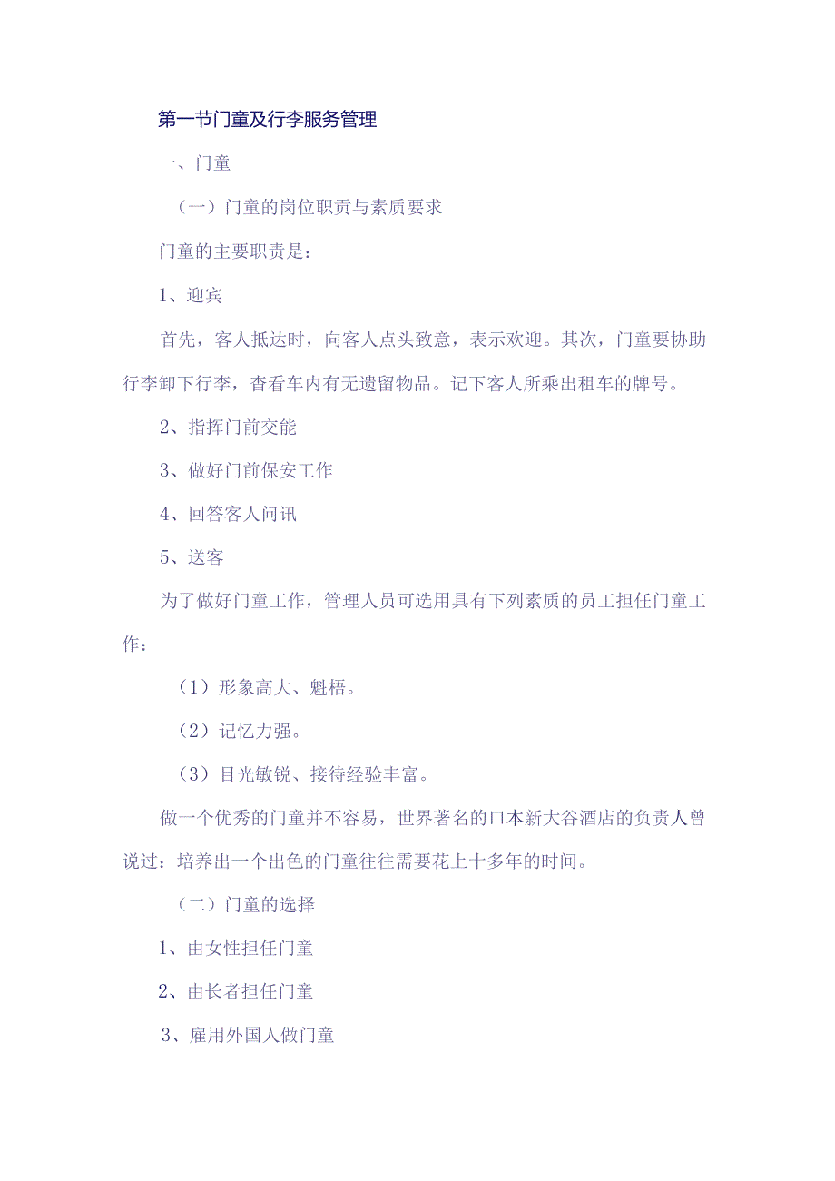 酒店前厅服务管理培训课件.docx_第1页