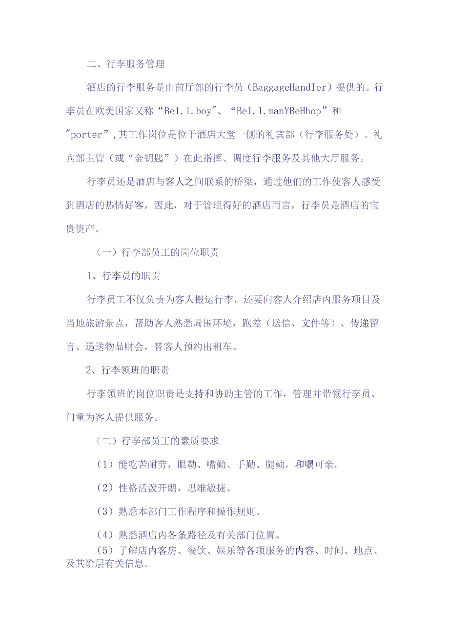 酒店前厅服务管理培训课件.docx_第2页