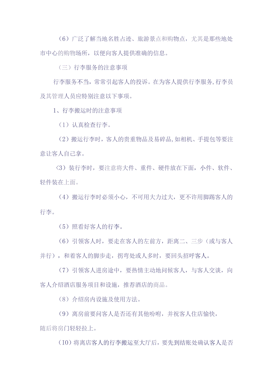 酒店前厅服务管理培训课件.docx_第3页