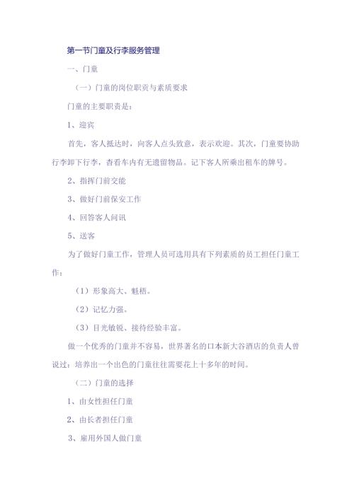 酒店前厅服务管理培训课件.docx