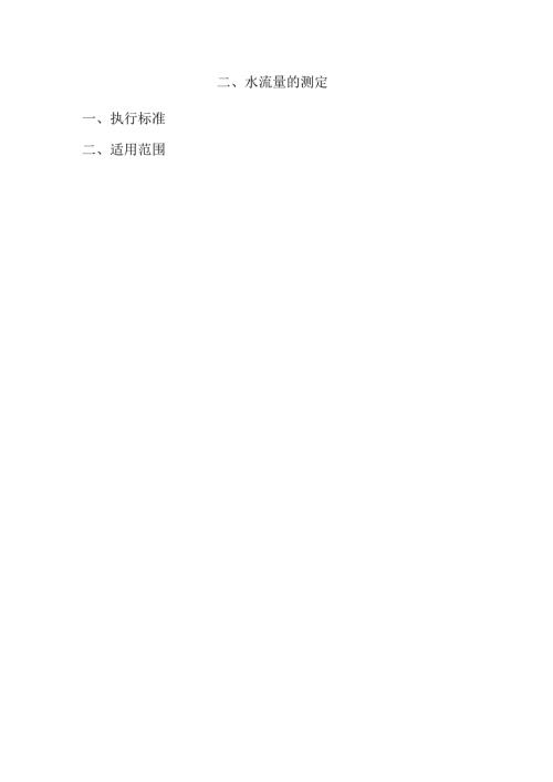 水和废水检测作业指导书.docx