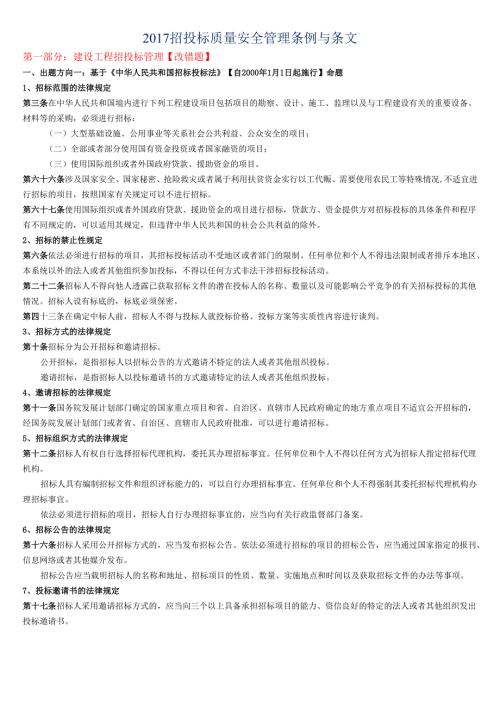 市政管理类内容补充：招投标质量安全.docx