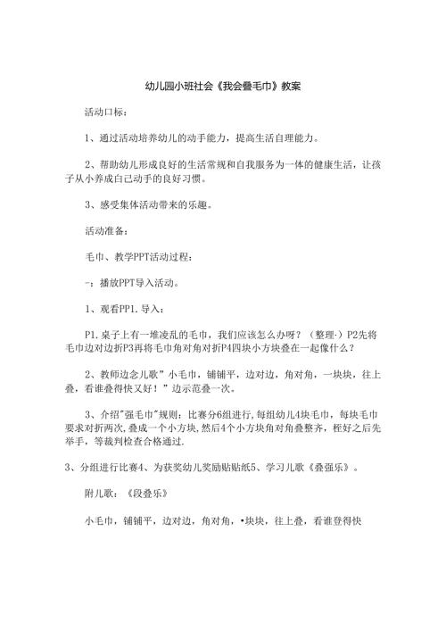 幼儿园小班社会《我会叠毛巾》教案.docx