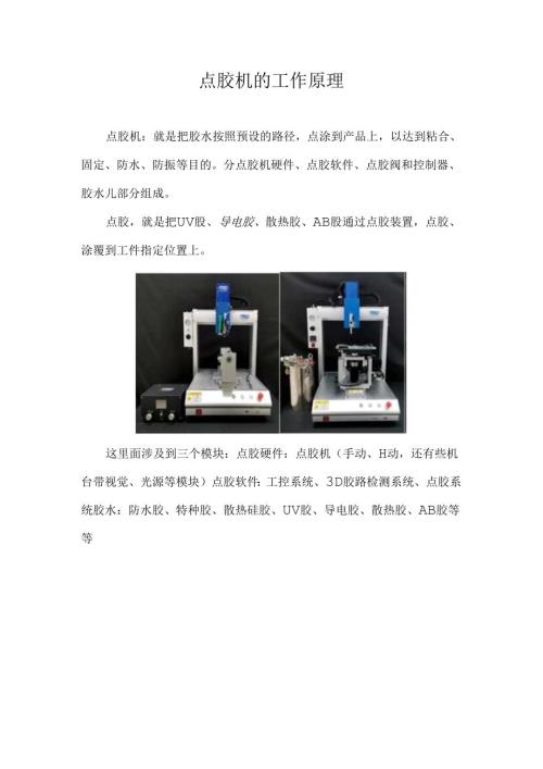 点胶机的工作原理.docx