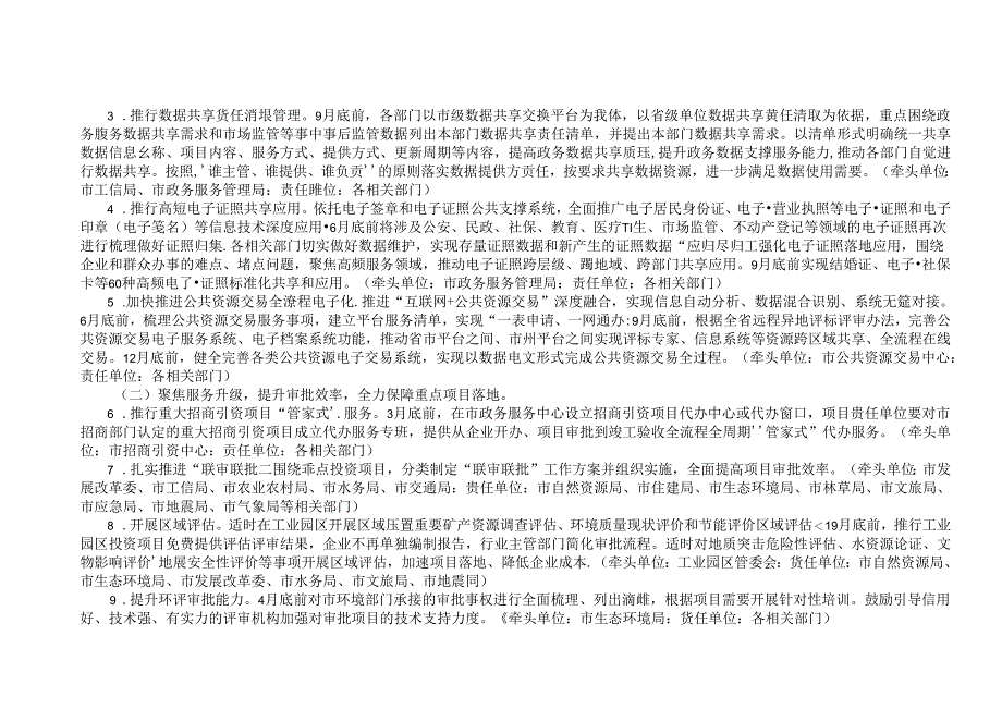 全市深化“放管服”改革优化营商环境提质提标年工作方案.docx_第2页