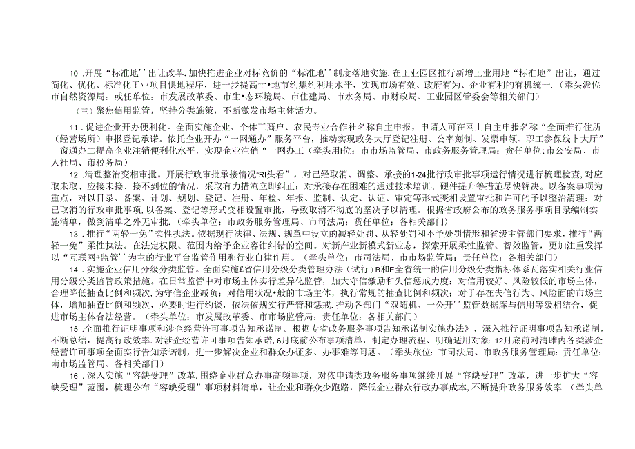 全市深化“放管服”改革优化营商环境提质提标年工作方案.docx_第3页