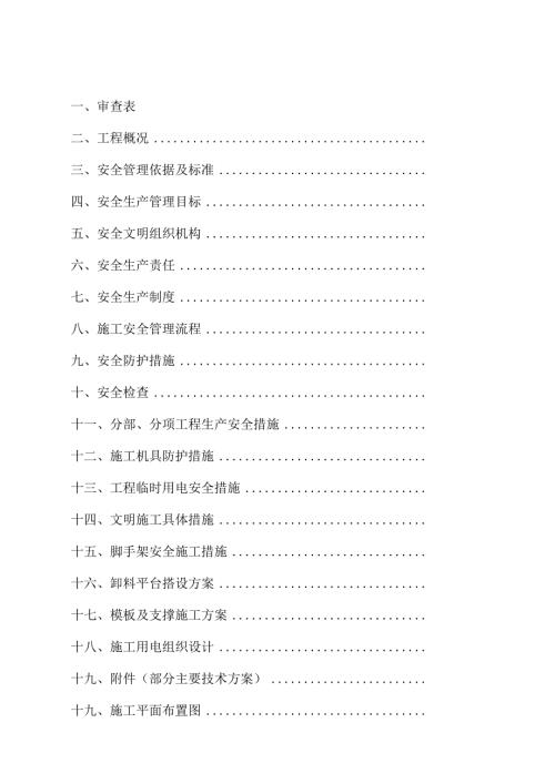 办公大楼、招商中心大楼、市民会议中心、市民健身馆施工组织设计.docx