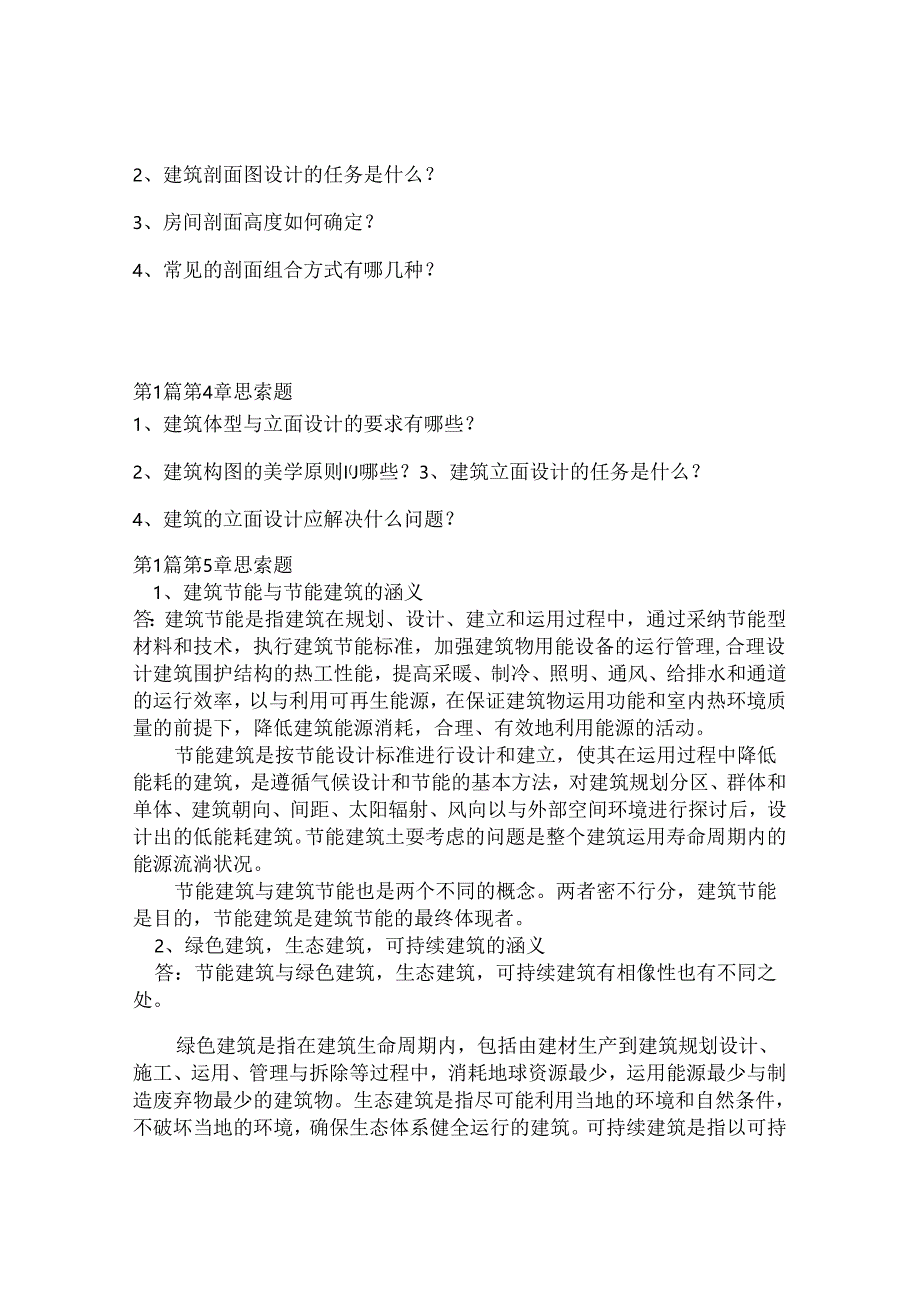 房屋建筑学习题答案().docx_第2页