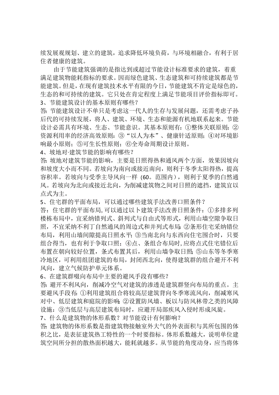 房屋建筑学习题答案().docx_第3页