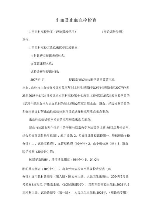 出血及止血血栓检查.docx