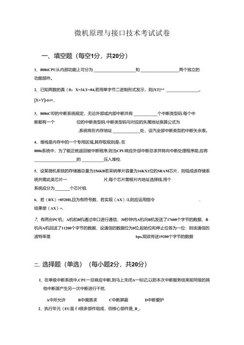 微机原理试卷及答案.docx