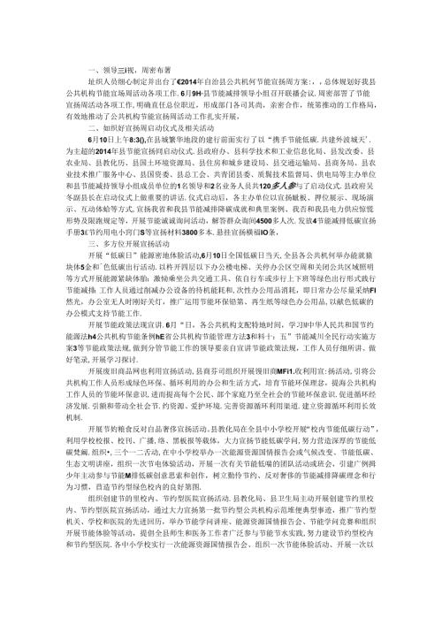 公共机构节能宣传周活动工作报告.docx