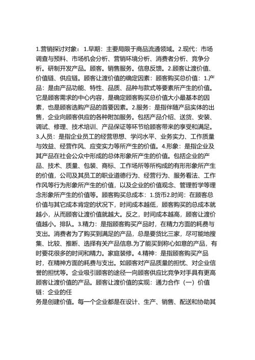 动医市场营销重点.docx