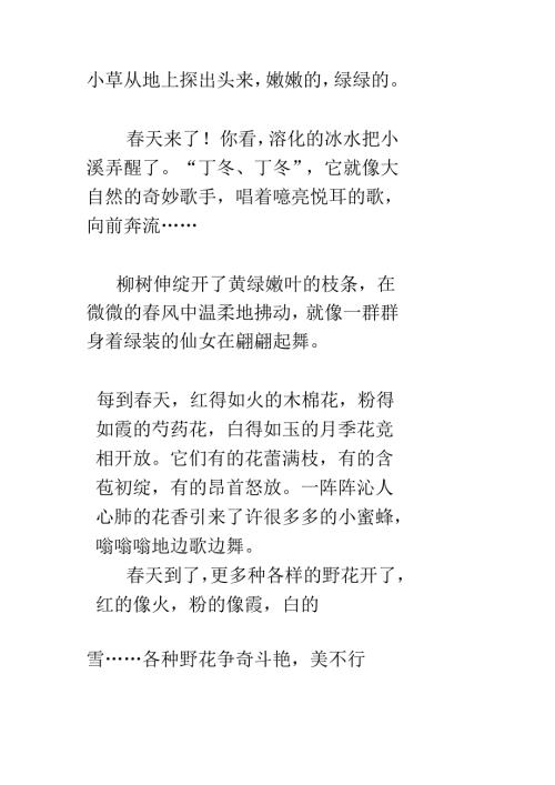 小草从地上探出头来.docx
