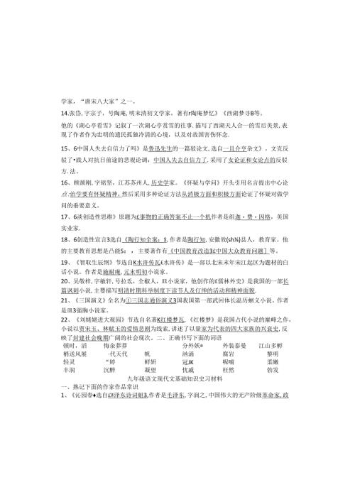 九年级基础知识复习材料.docx