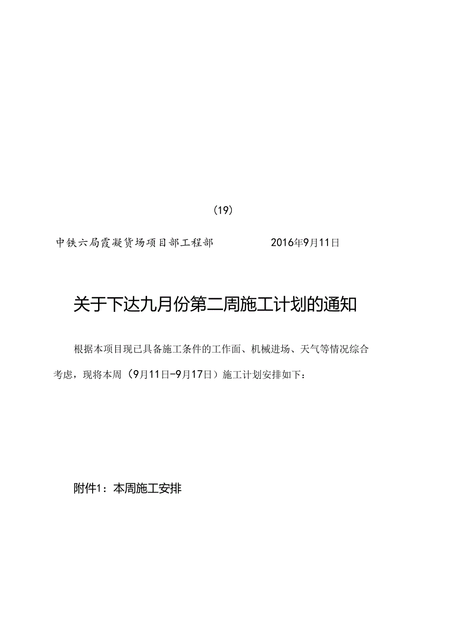周生产计划9月2周.docx_第1页