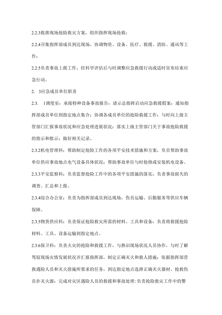 岳城煤矿事故专项应急预案(机电).docx_第2页