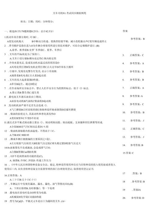 叉车司机N1考试同步测验例题.docx