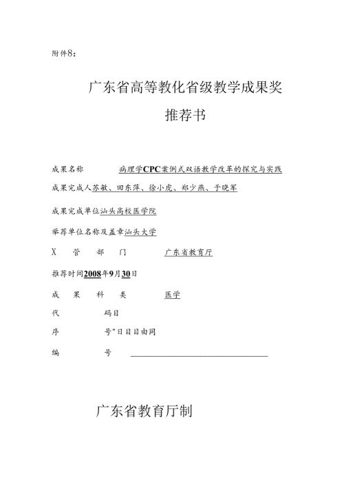 广东省高等教育省级教学成果奖.docx