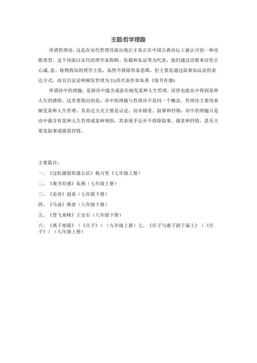 主题：哲学理趣（陈惠兰）8页 .docx