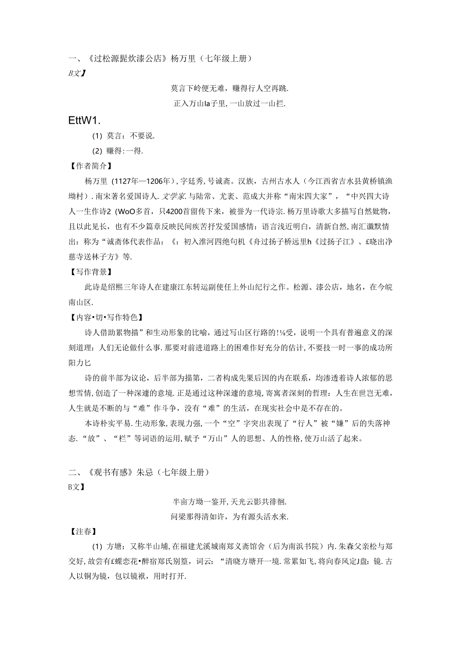 主题:哲学理趣(陈惠兰)8页 .docx_第2页