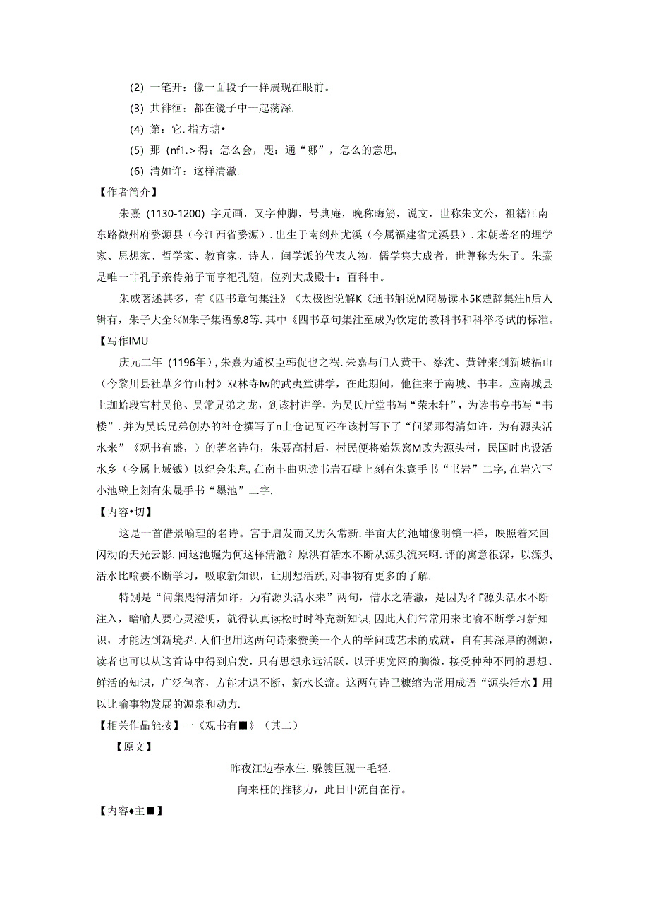 主题:哲学理趣(陈惠兰)8页 .docx_第3页