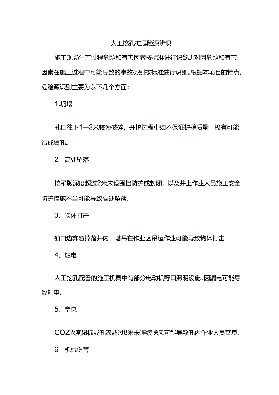 人工挖孔桩危险源辨识.docx_第1页