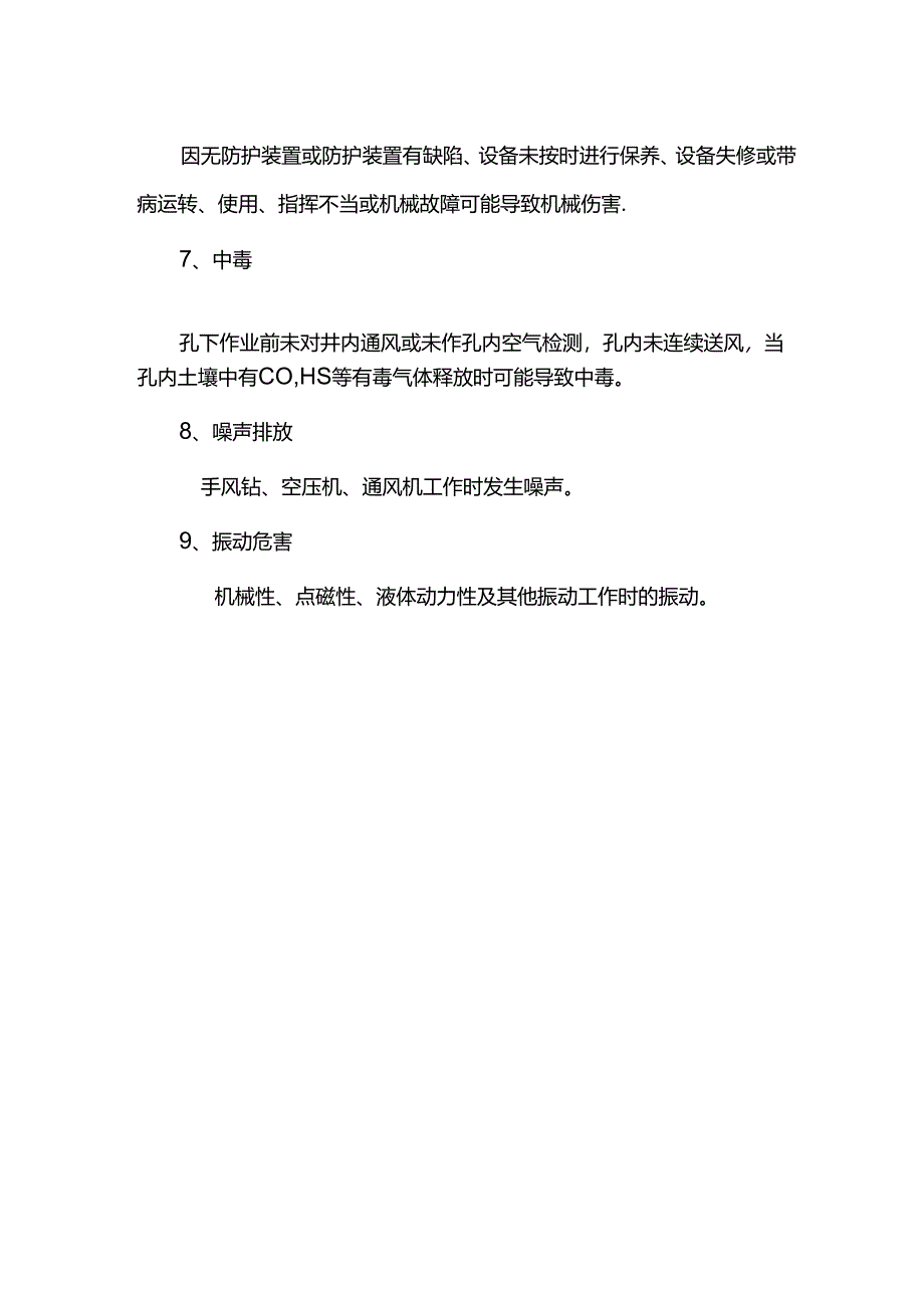 人工挖孔桩危险源辨识.docx_第2页