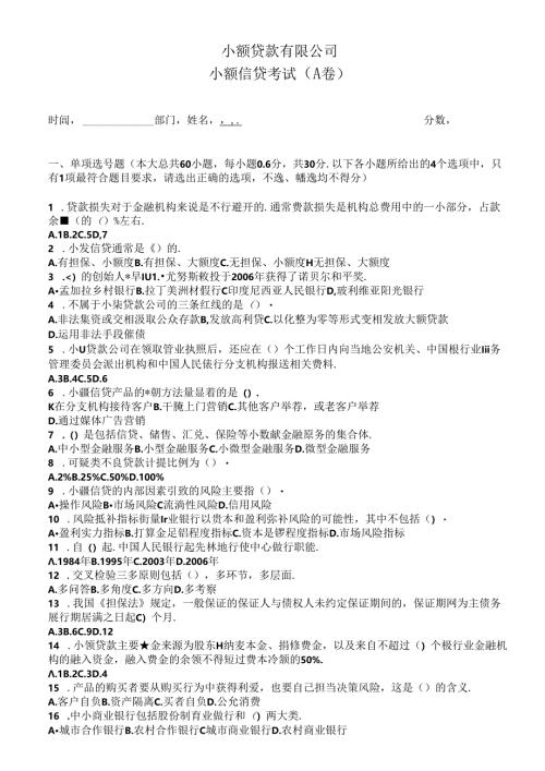 小额贷款试卷.docx