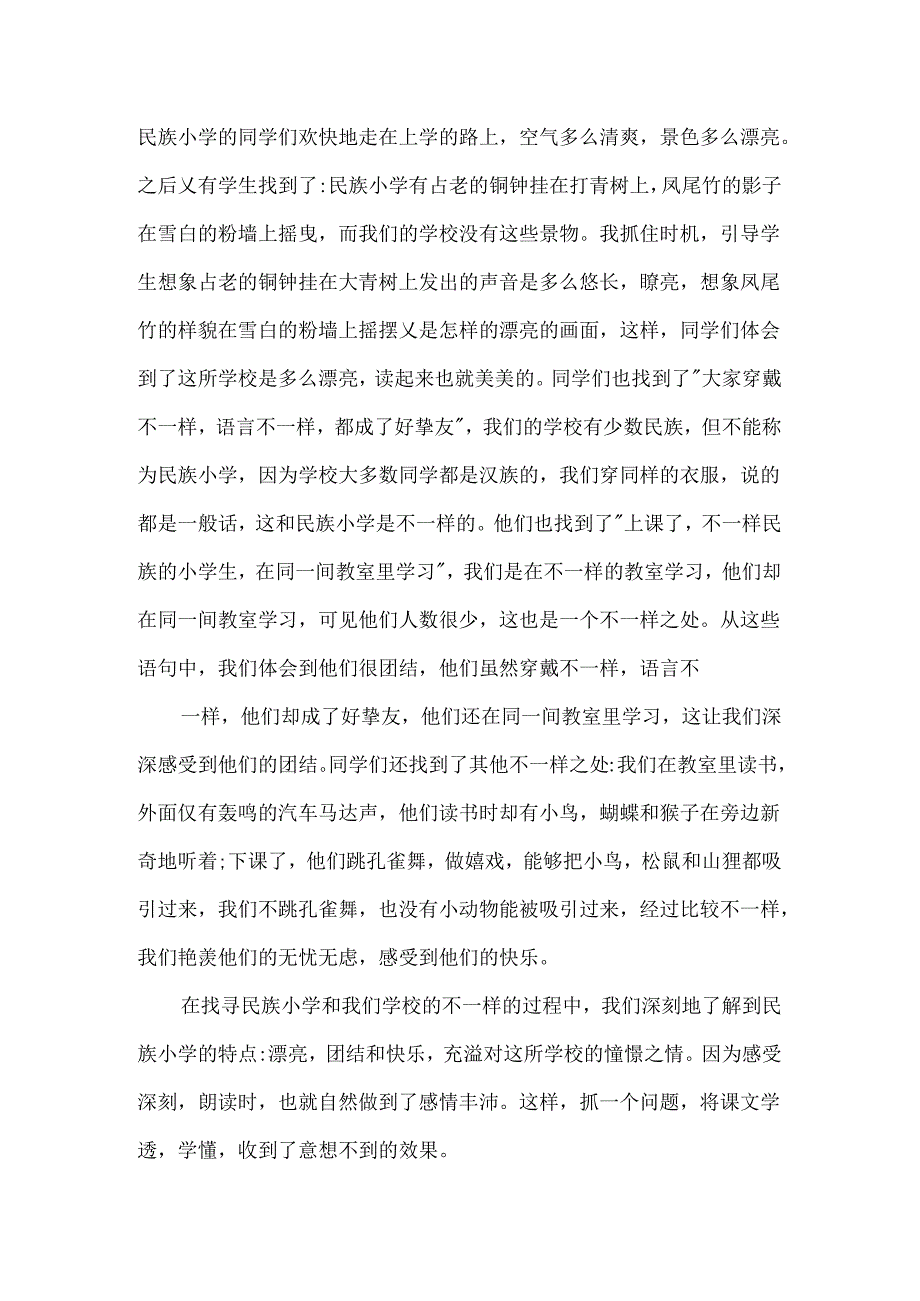 我们的民族小学教学反思.docx_第2页