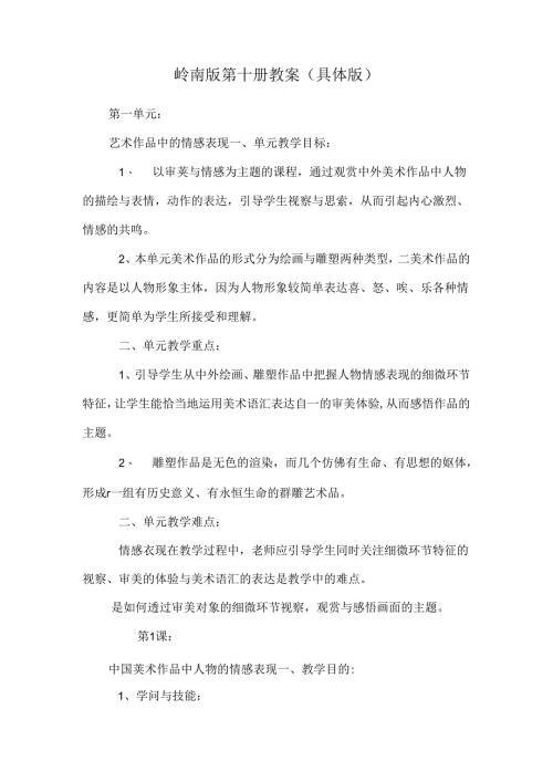 岭南版第十册教案(详细版).docx