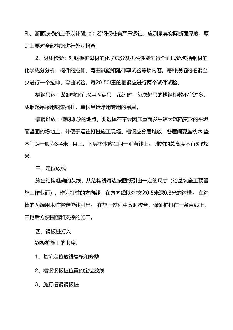 基坑开挖及支护施工流程及方法.docx_第2页