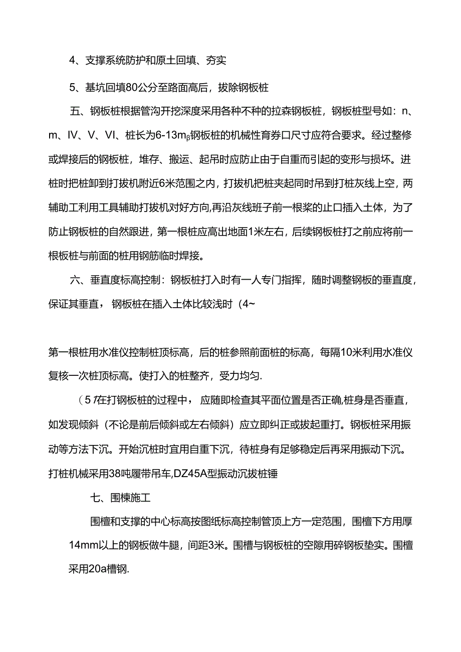 基坑开挖及支护施工流程及方法.docx_第3页