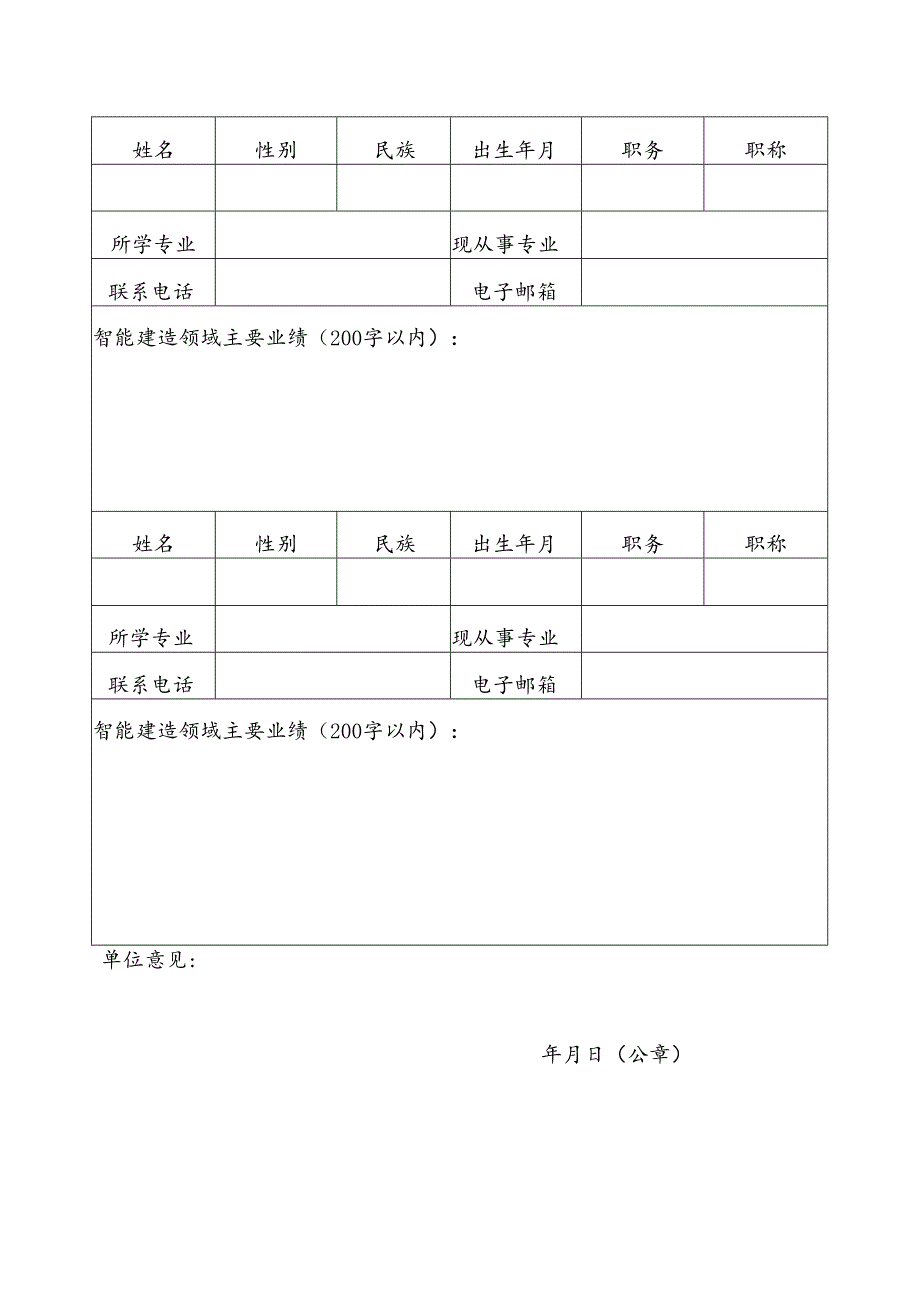 参编申请表.docx_第2页