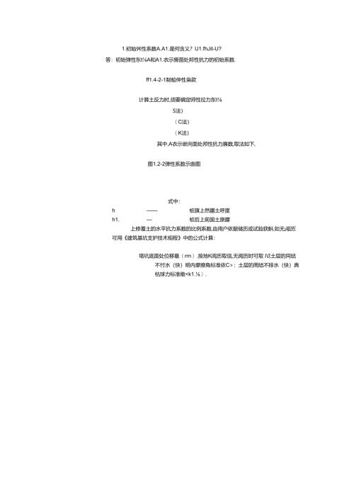 初始弹性系数A、A1是何含义？如何计算？.docx