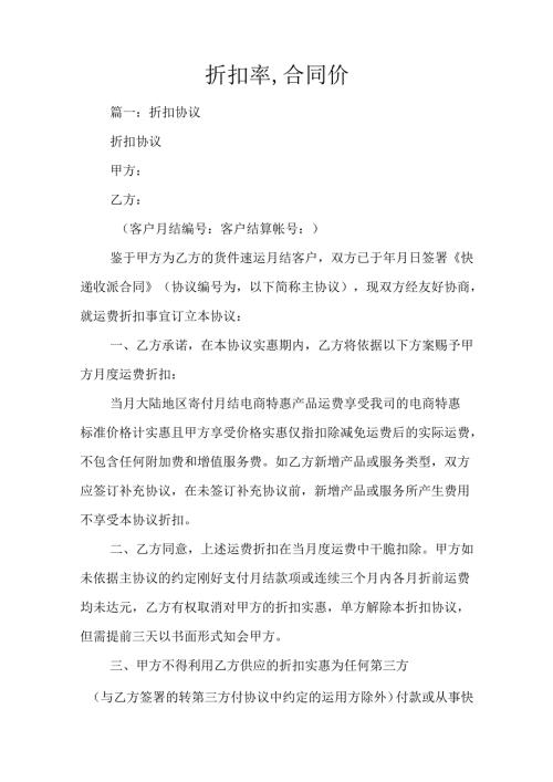 折扣率-合同价.docx
