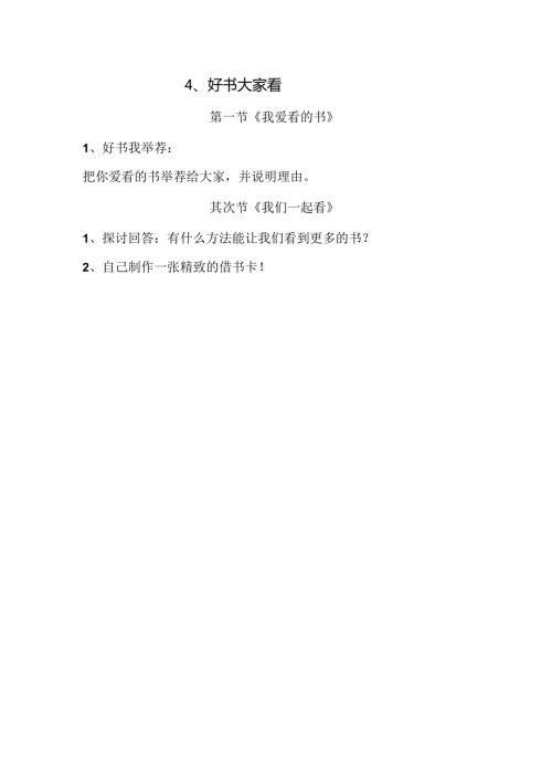 思想品德二年级上人教新课标第4课好书大家看同步练习（无答案）.docx