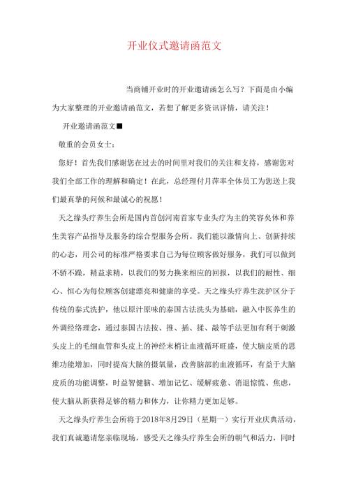 开业仪式邀请函范文.docx