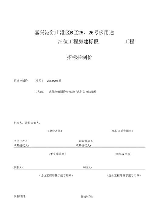 2526招标控制价编制说明（业主单位发）-202311.10.docx