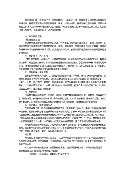 幼儿园保育员工作总结.docx