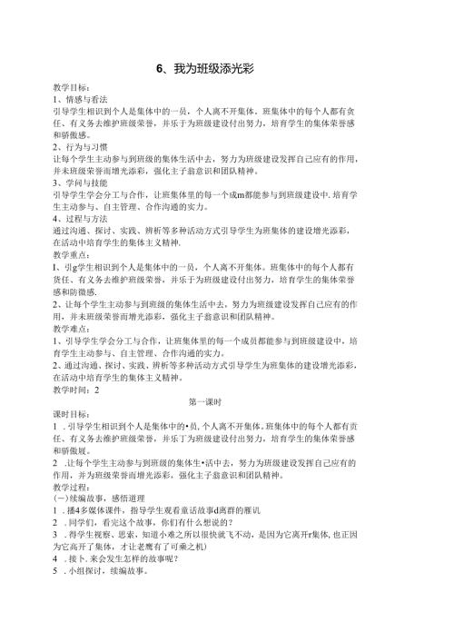我为班级添光彩.docx