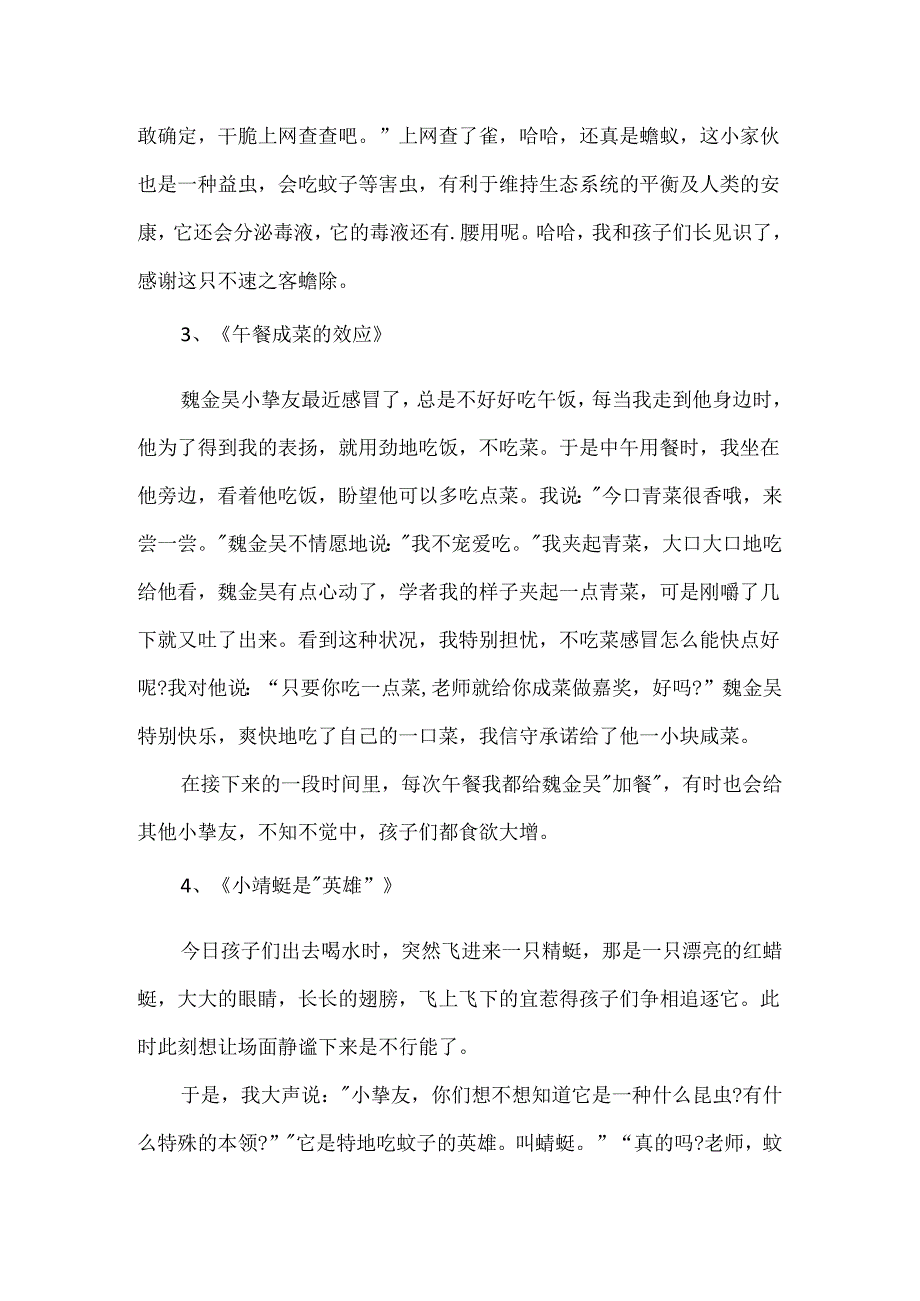 幼儿园教师教育随笔笔记.docx_第2页
